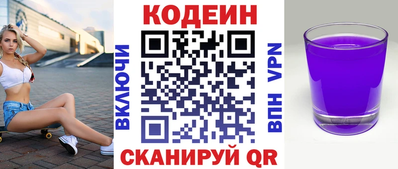 купить  сайты  Ува  Кодеиновый сироп Lean напиток Lean (лин) 